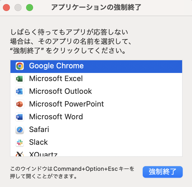 タスクキル「強制終了」のウィンドウ
