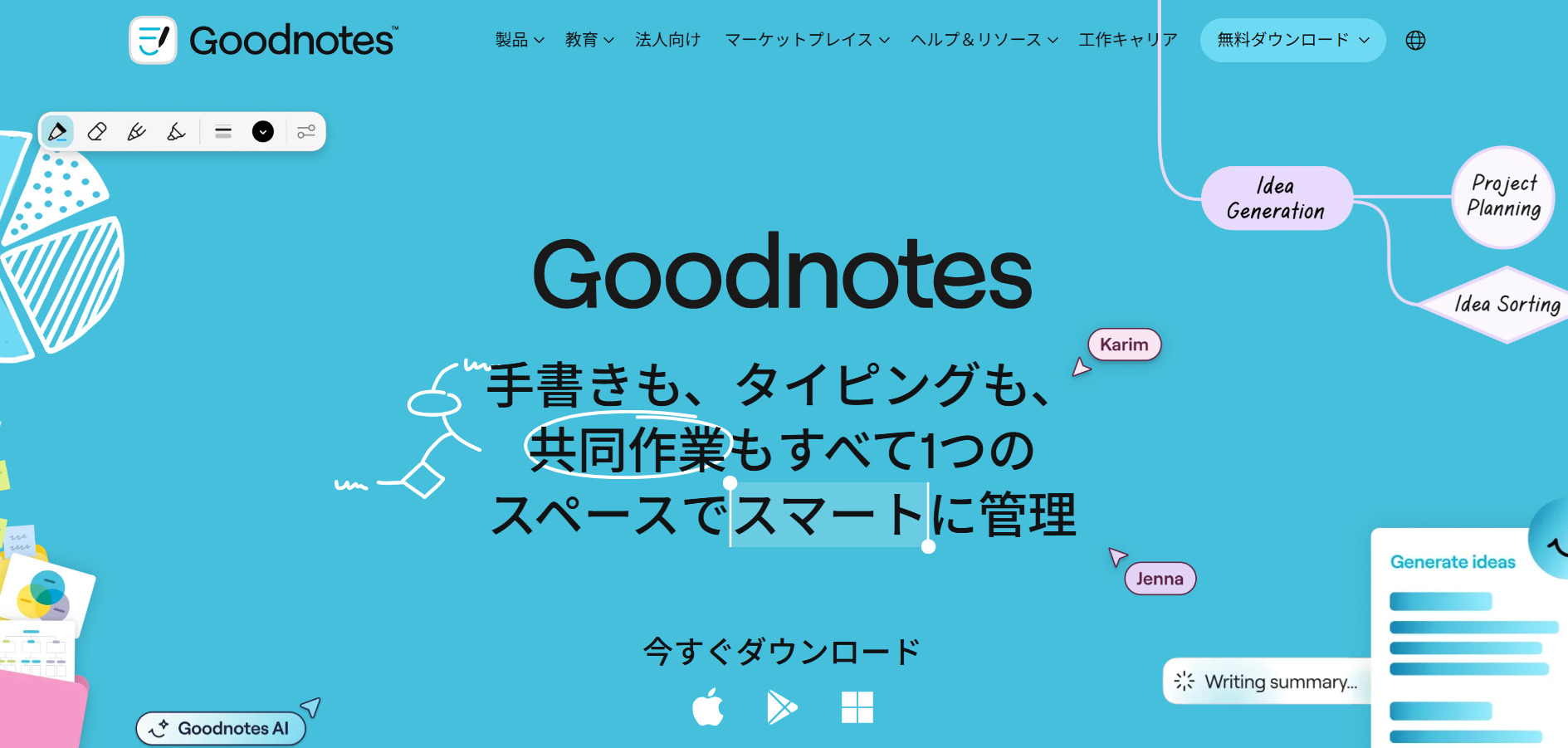 Goodnotes6のサイトページ