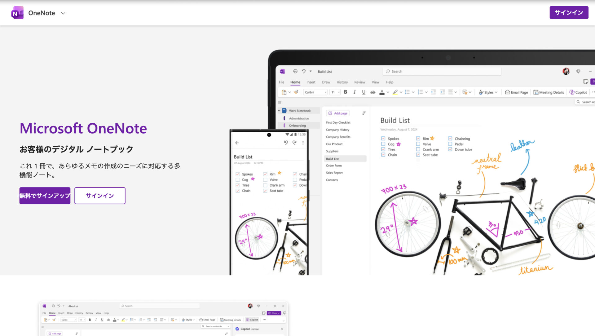 Onenoteのトップページ画面