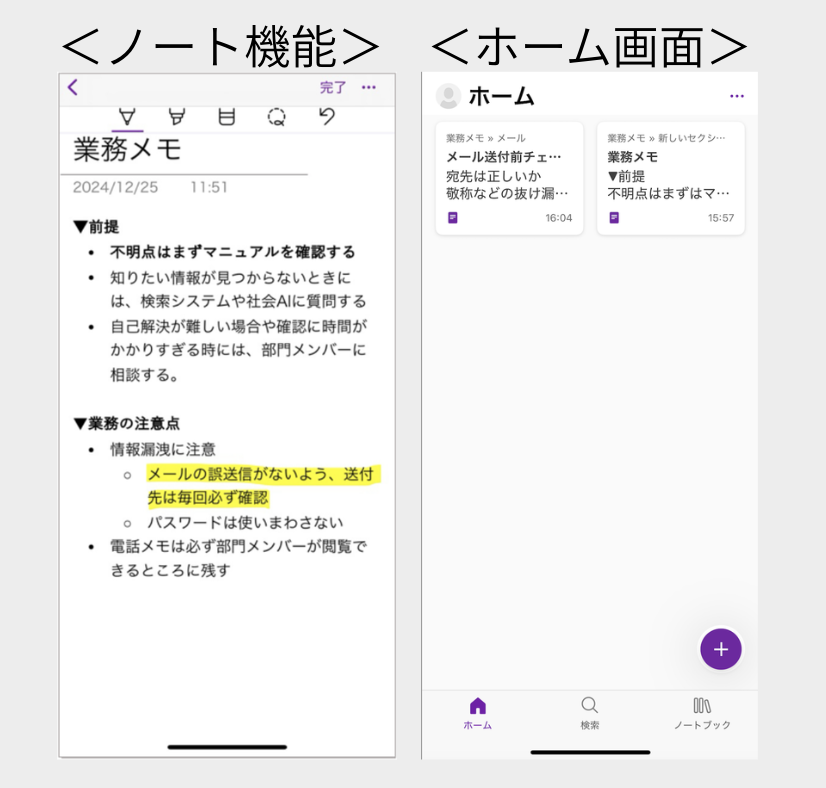 OneNoteを実際に使っている画面