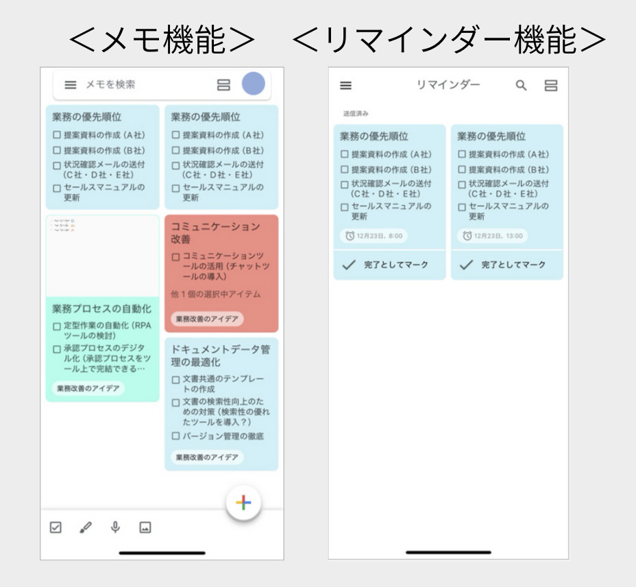 Google Keepを実際に使っている画面