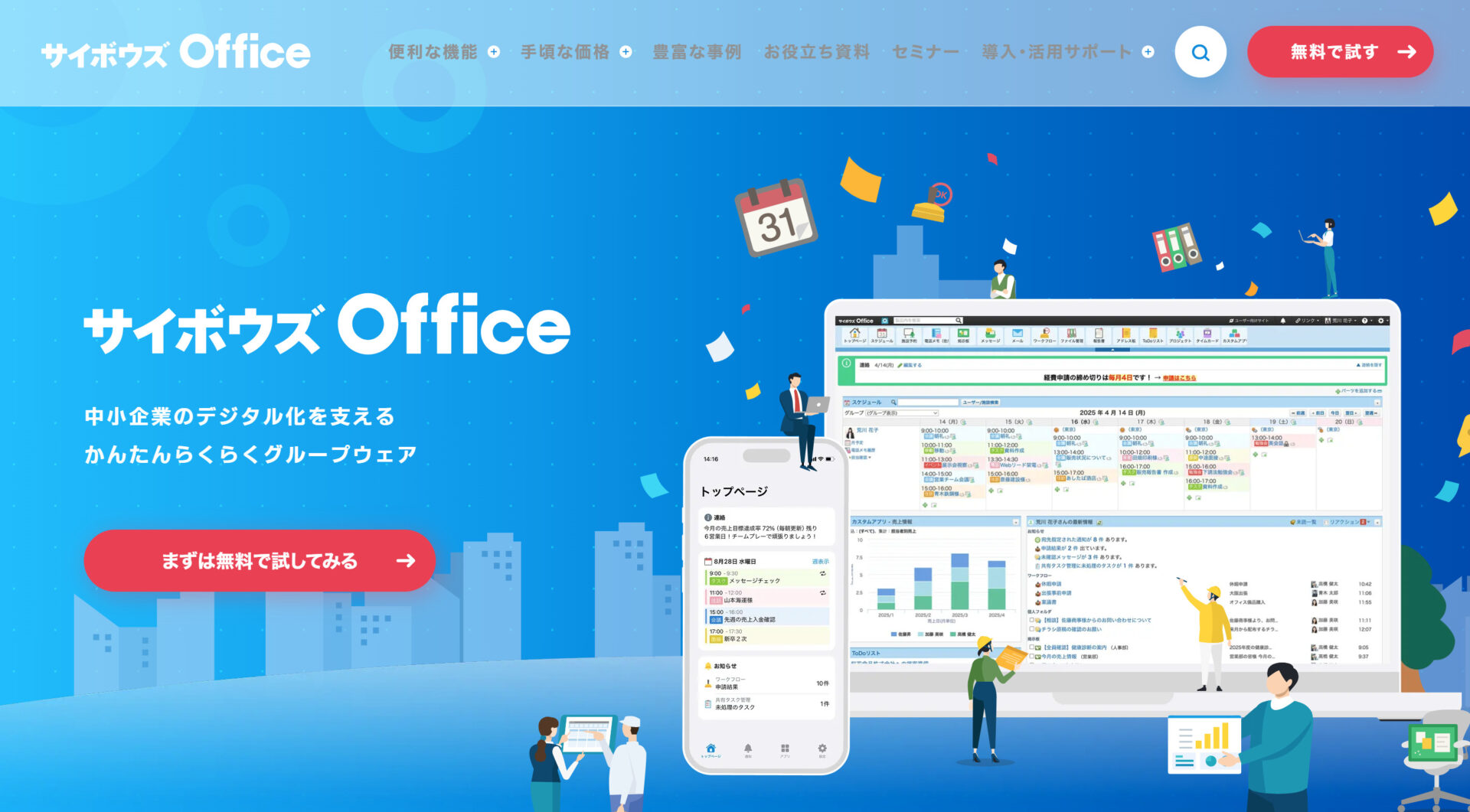 サイボウズOfficeのトップページ