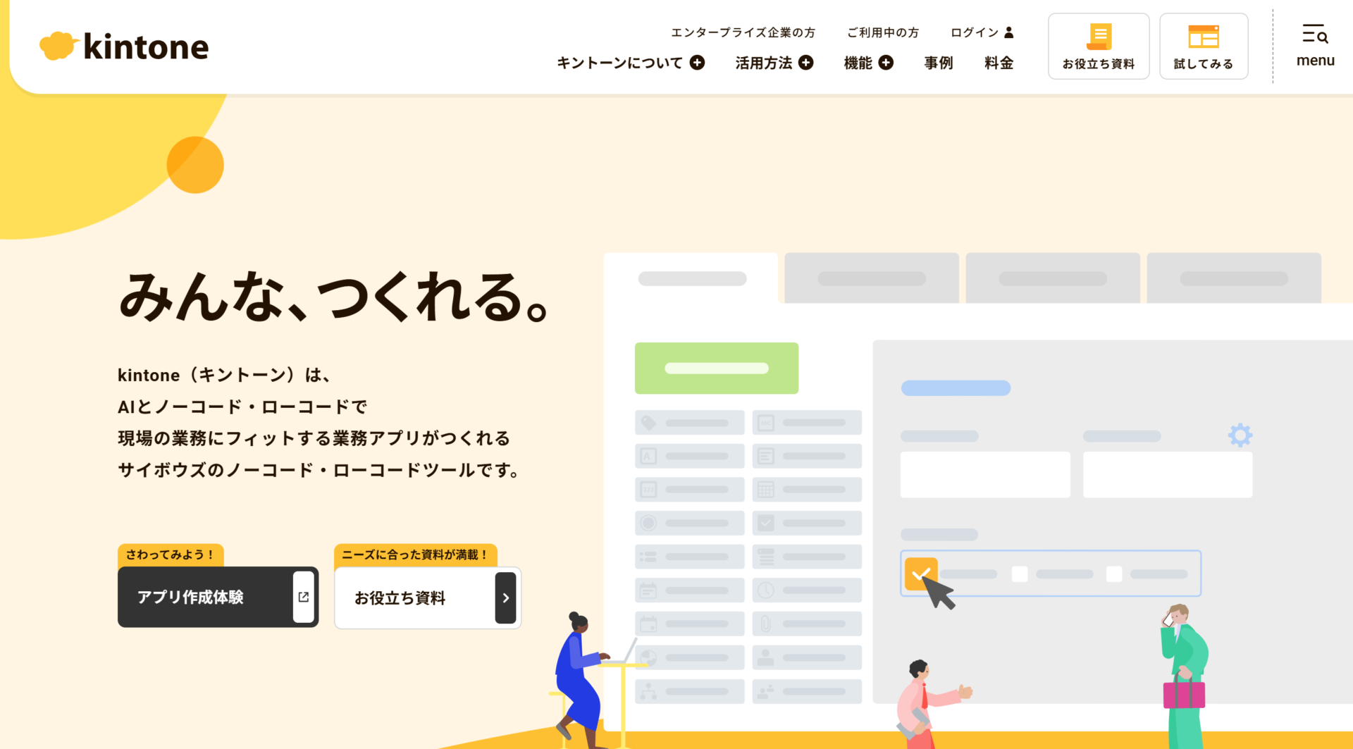 kintoneのトップページ