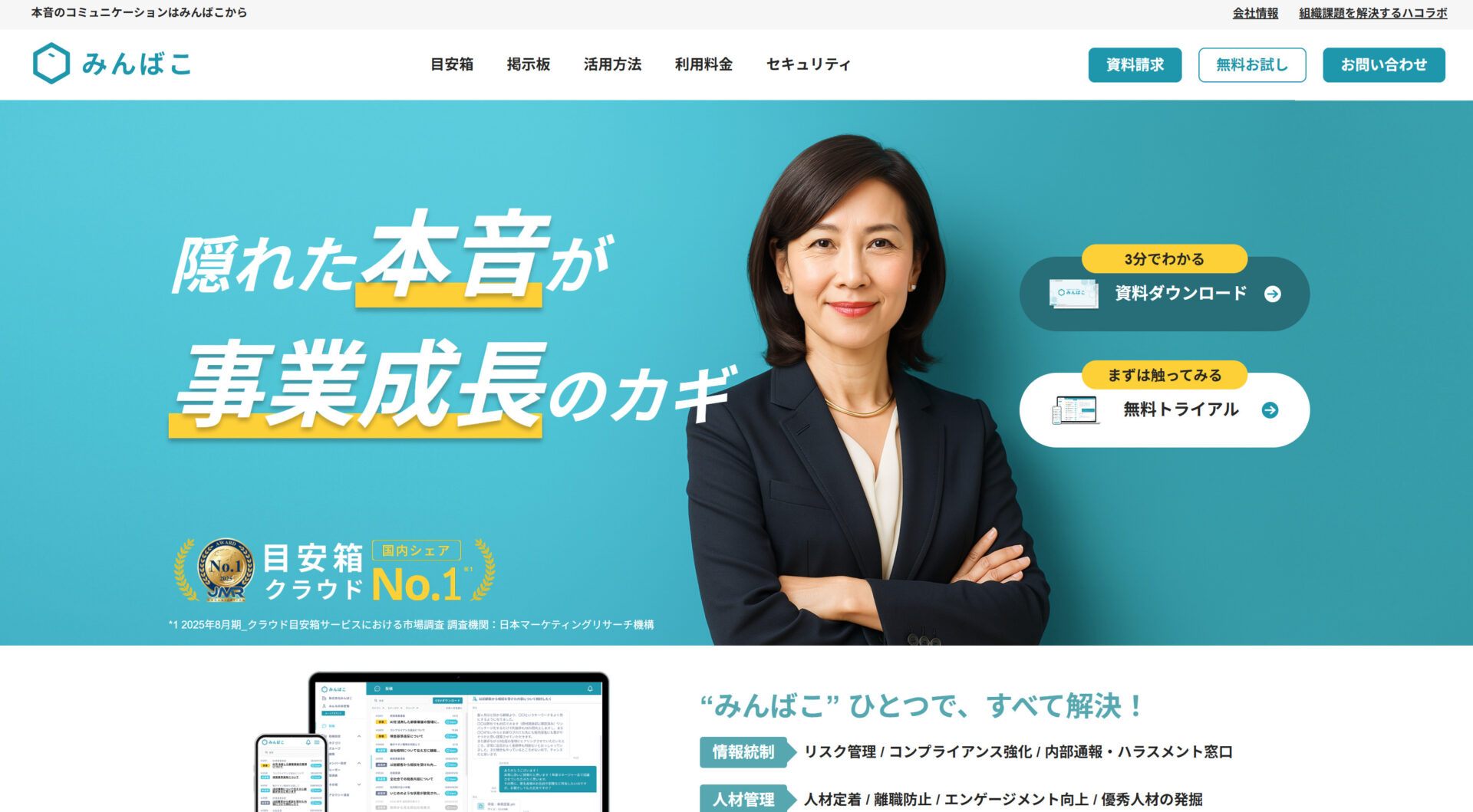 みんばこのトップページ画像