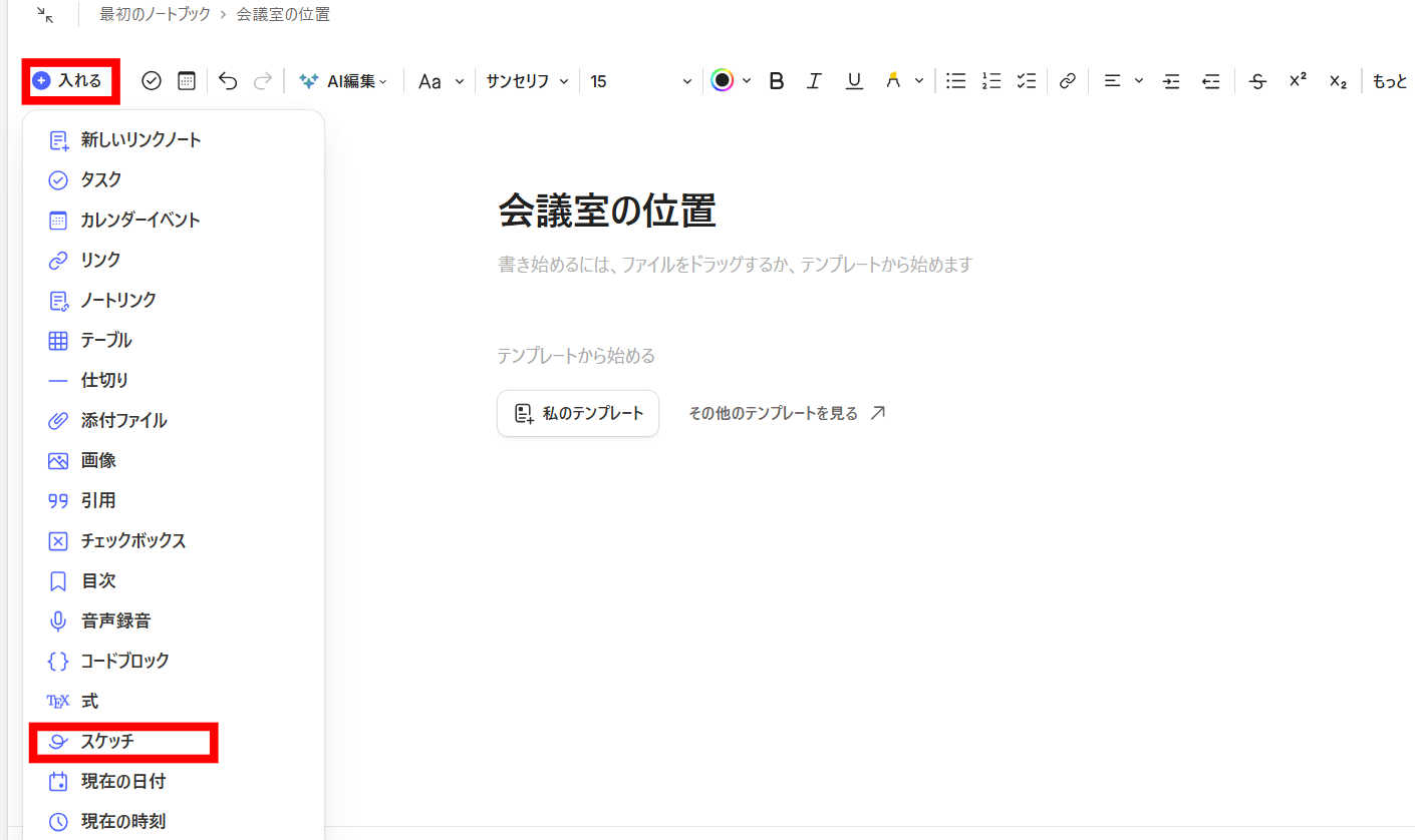 Evernoteでスケッチを選択する画面