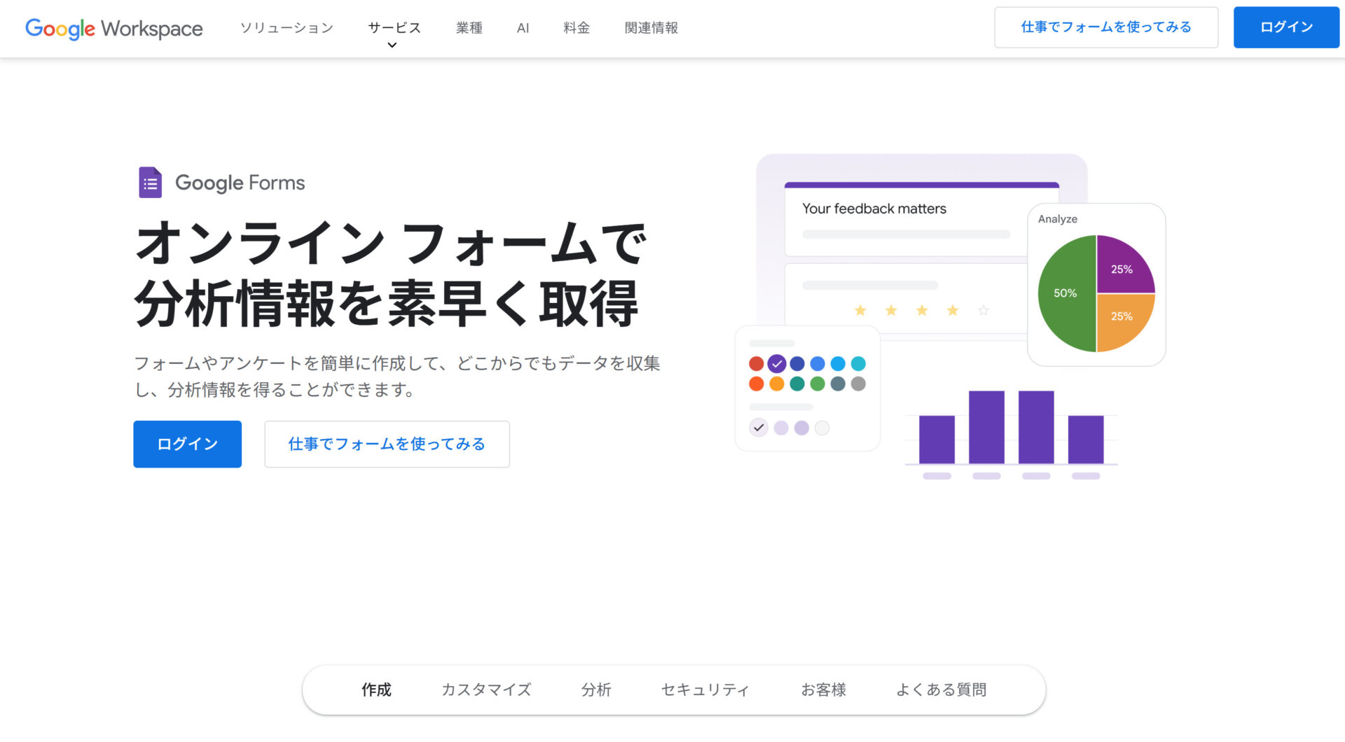 Google Formsのトップページ