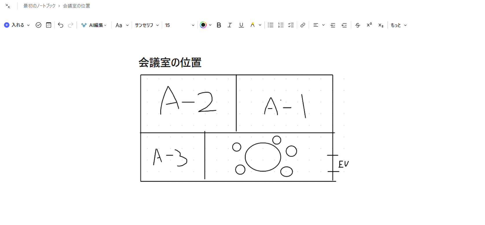 Evernoteでスケッチが挿入された画面