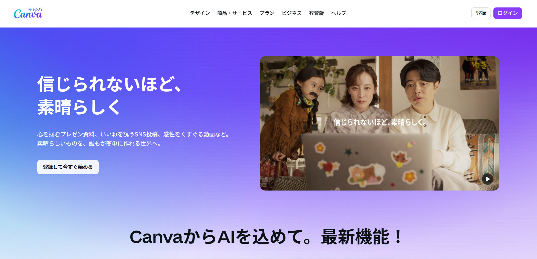 Canvaのトップ画面