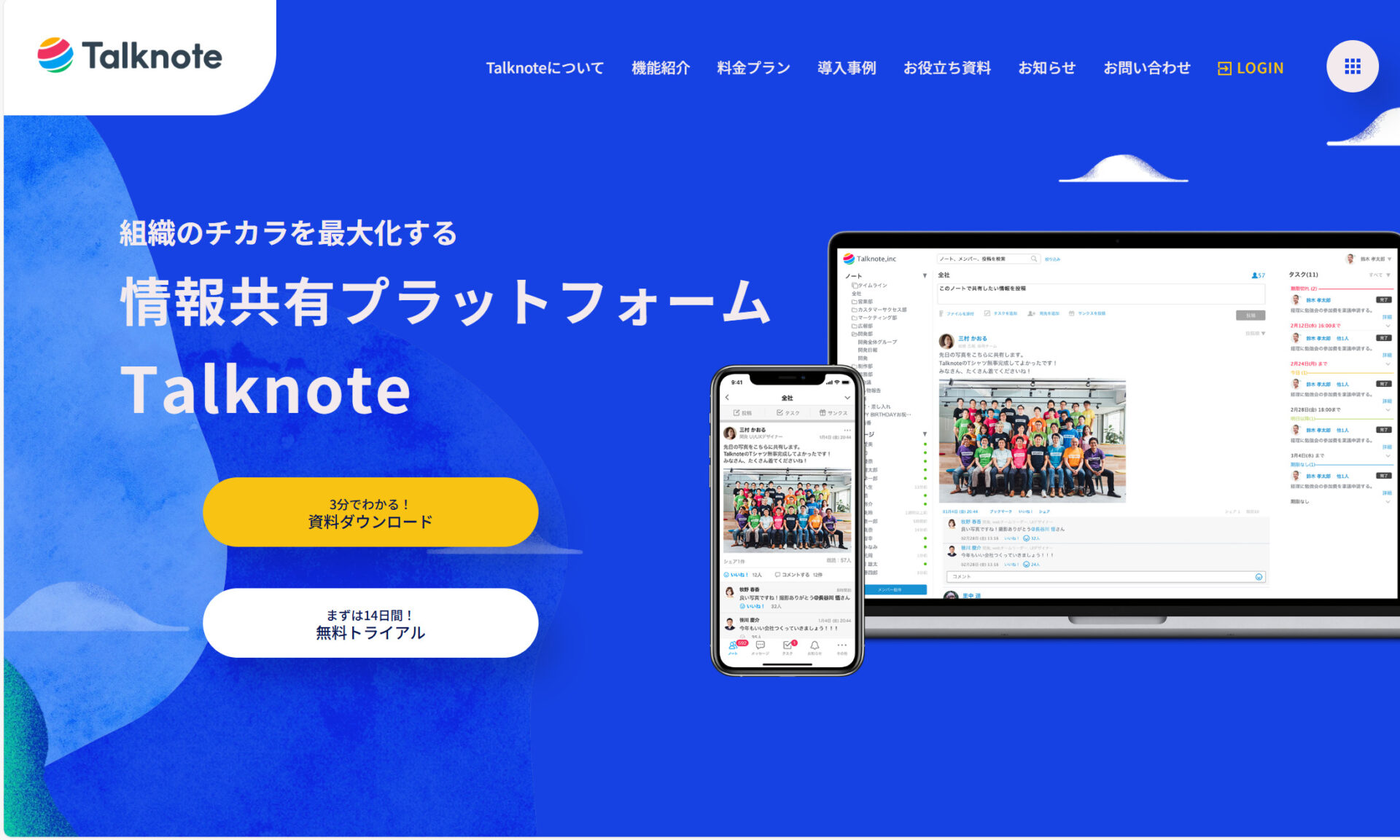 Talknoteのホームページ画面