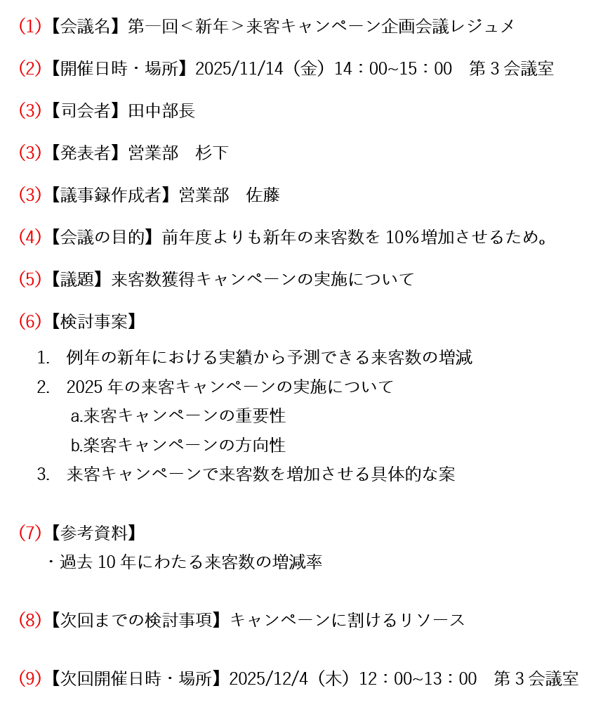 レジュメのイメージ