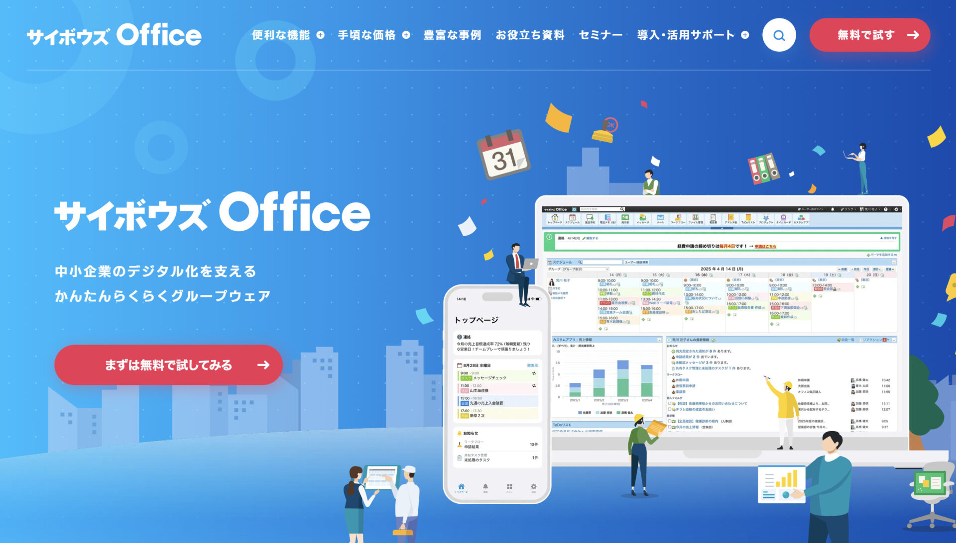 サイボウズOfficeのトップページ