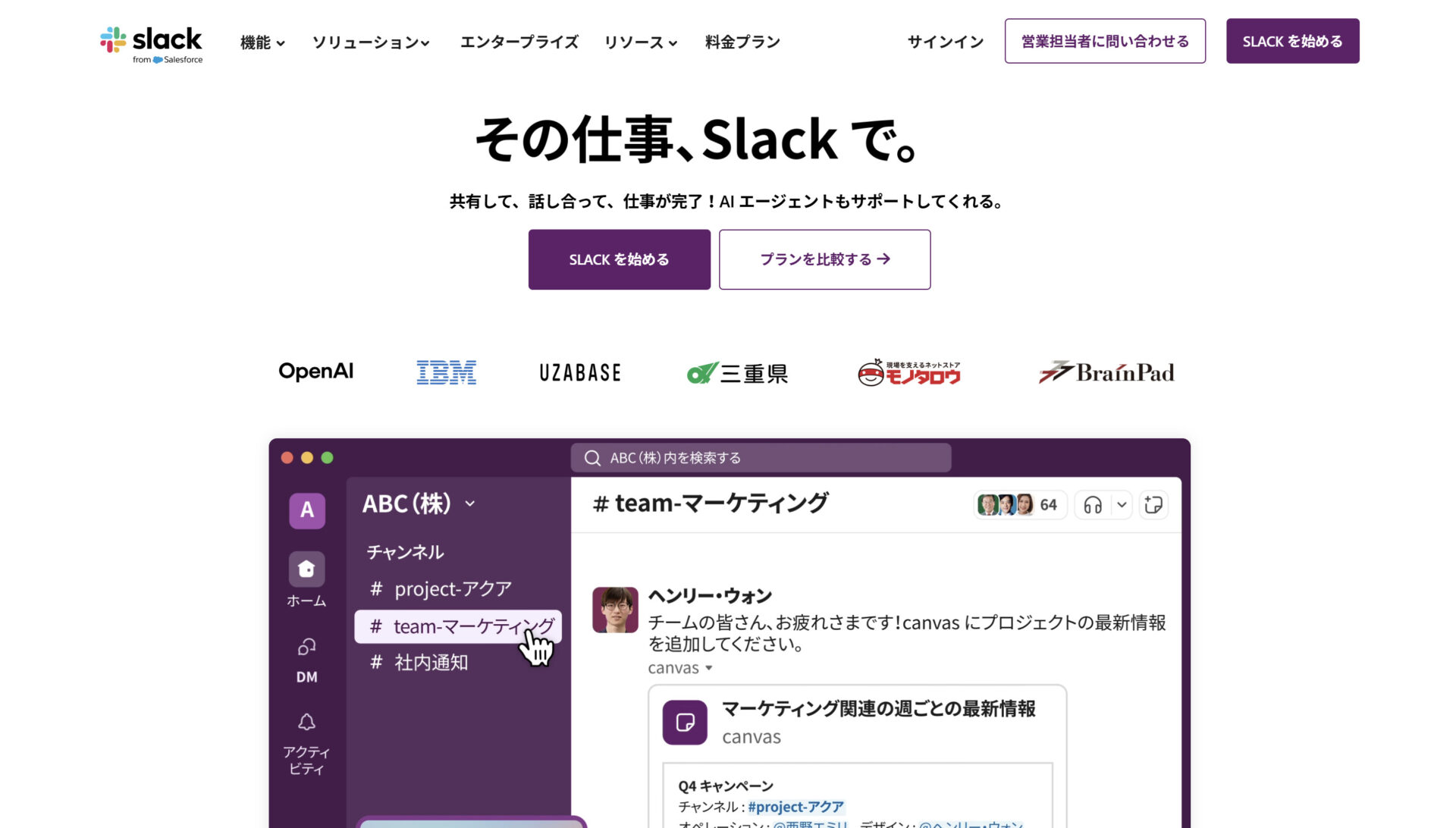 Slackのトップページ