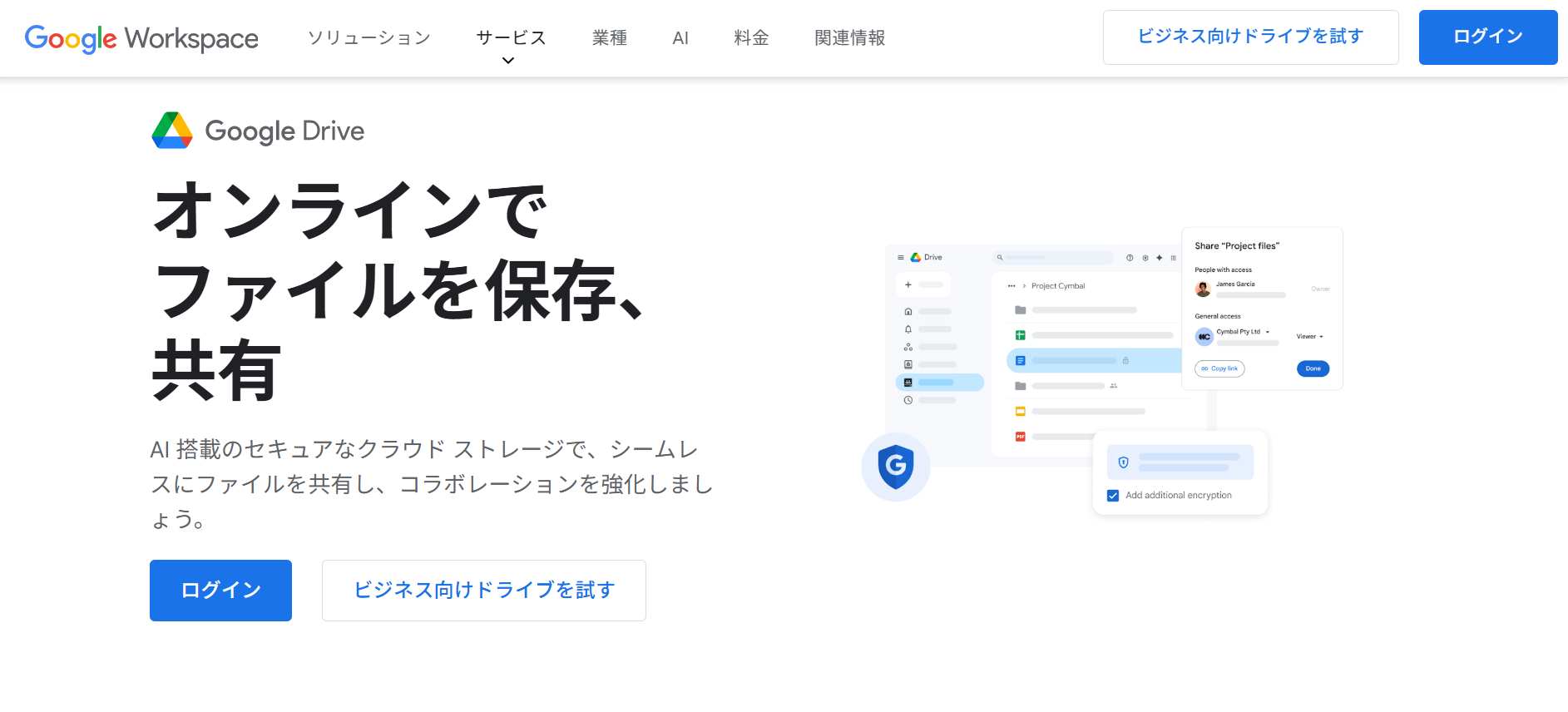 Google ドライブのトップページ