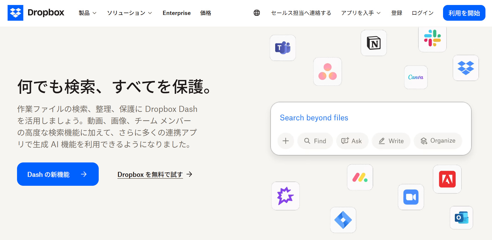 Dropboxのトップページ