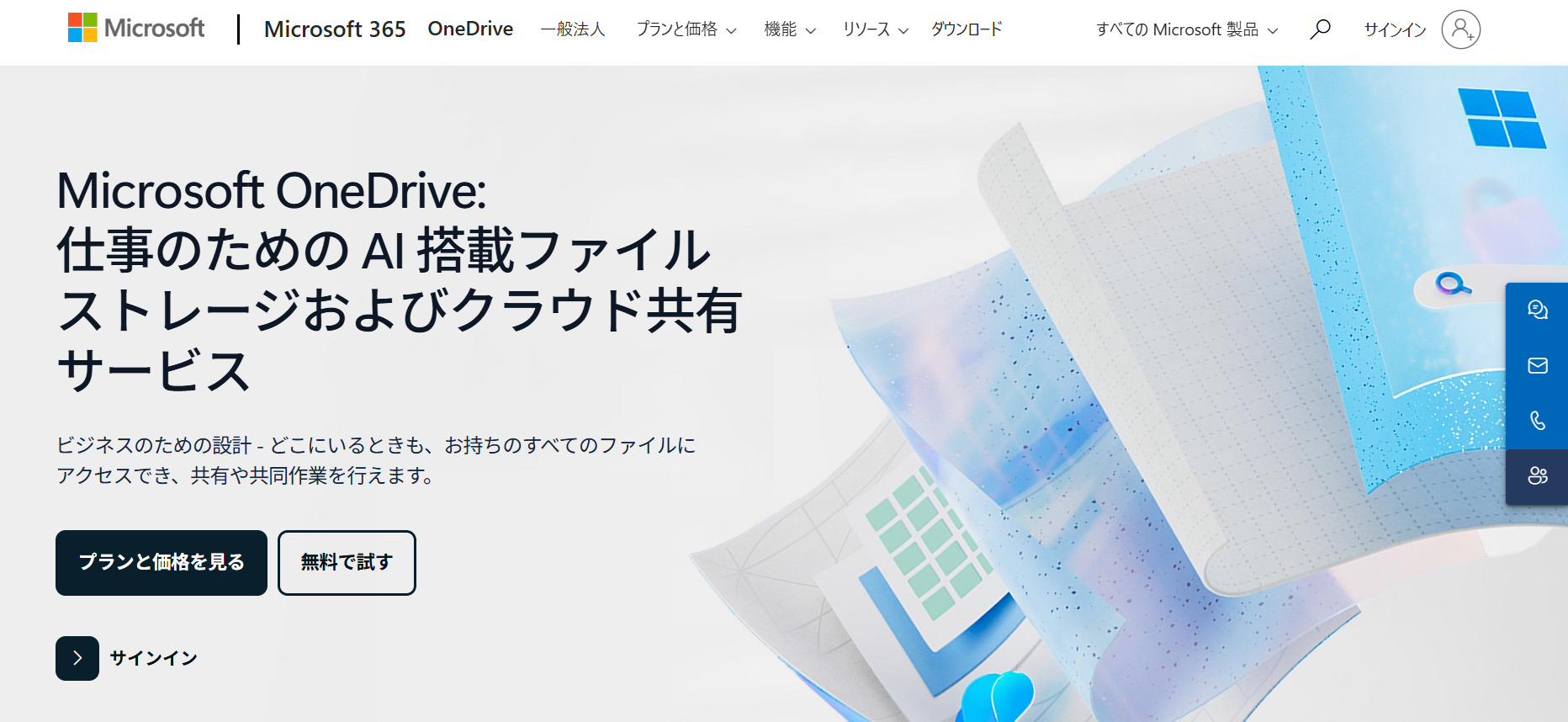 OneDriveのトップページ