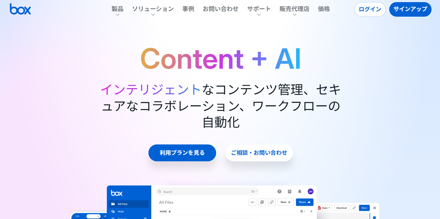 Boxのトップページ