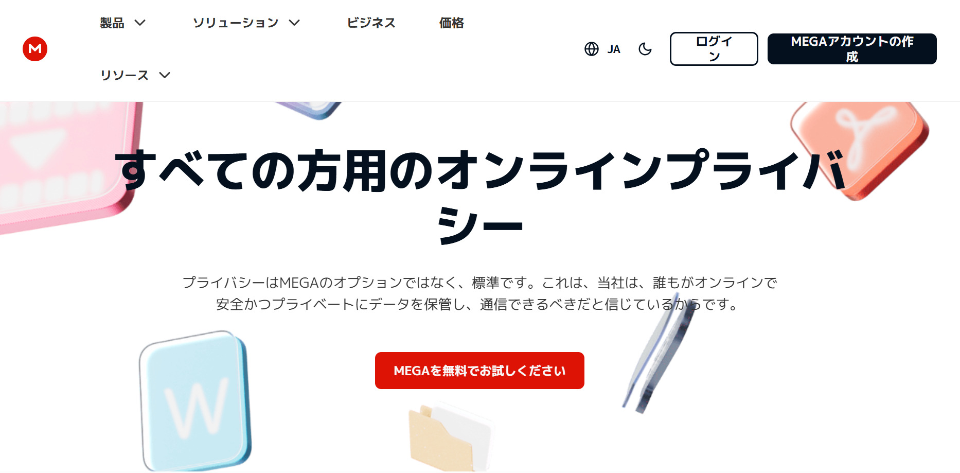 MEGAのトップページ