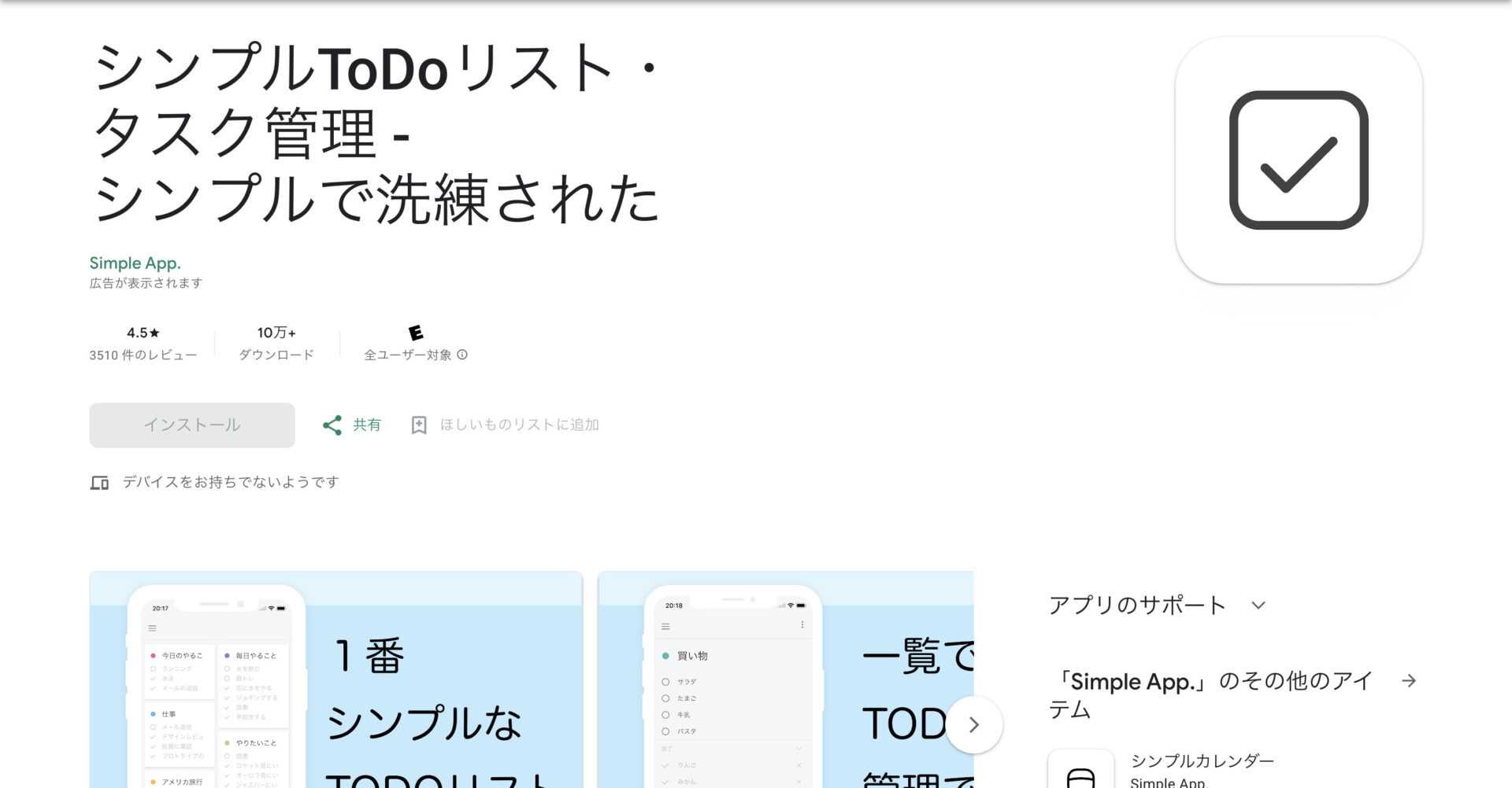 シンプルToDoリストのトップ画面