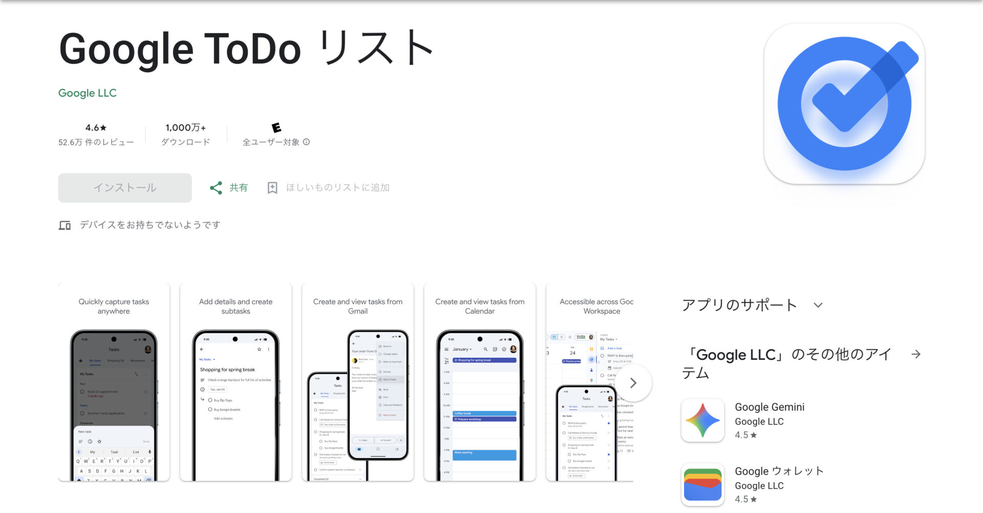 Google ToDo リストのトップ画面