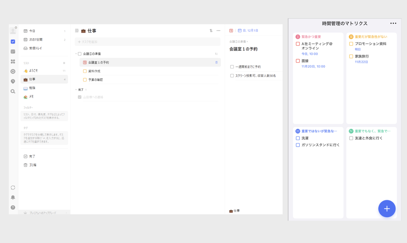 TickTickの使用画像