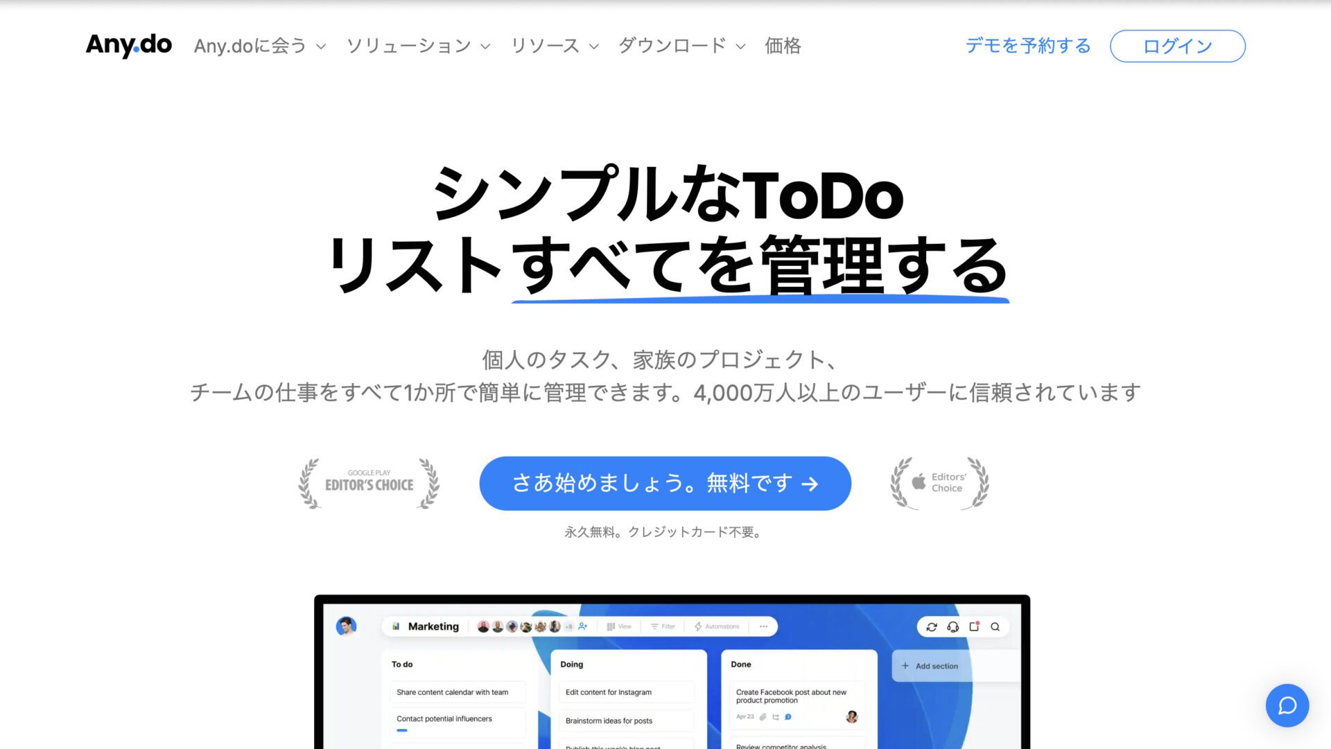 Any.doのトップページ