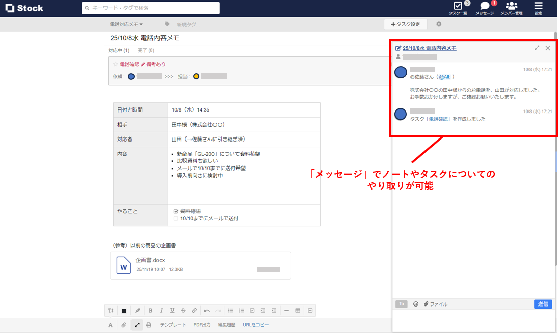 Stockで作成した電話メモの画面