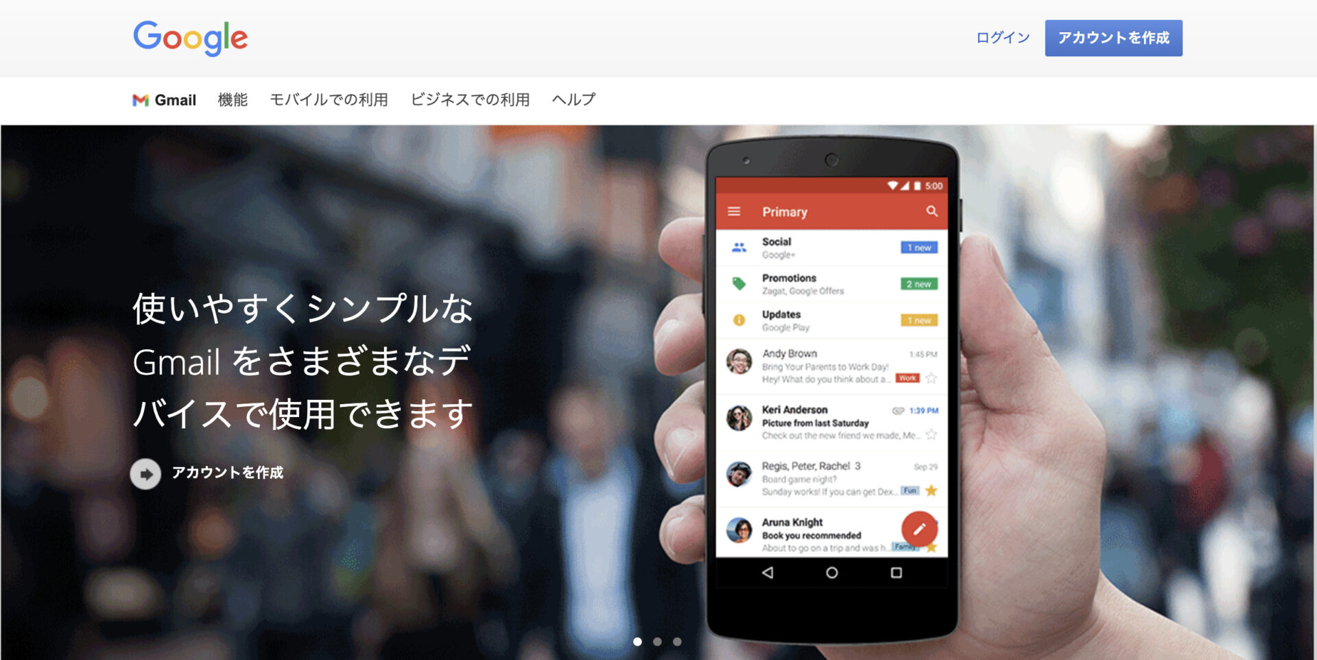 Gmailのトップページ