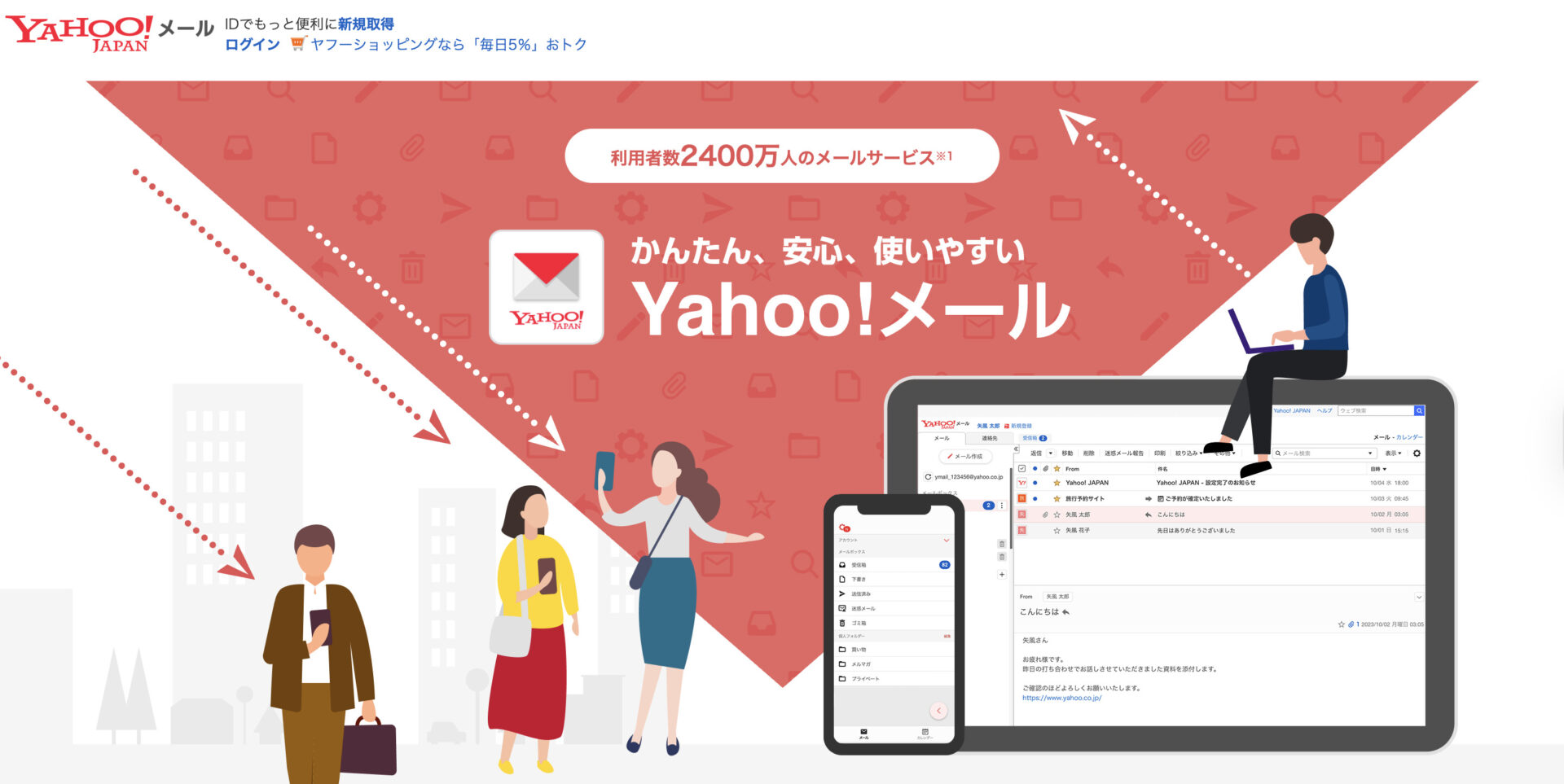 Yahoo!メールのトップページ
