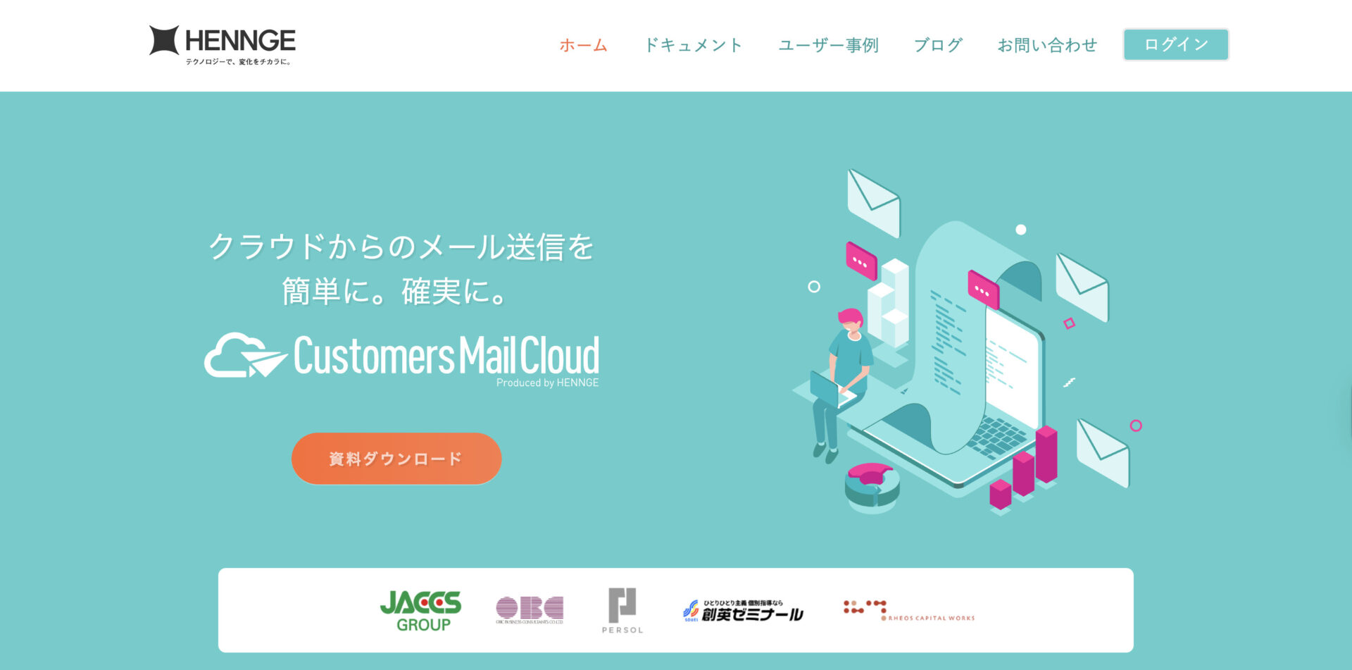Customers Mail Cloudのトップページ