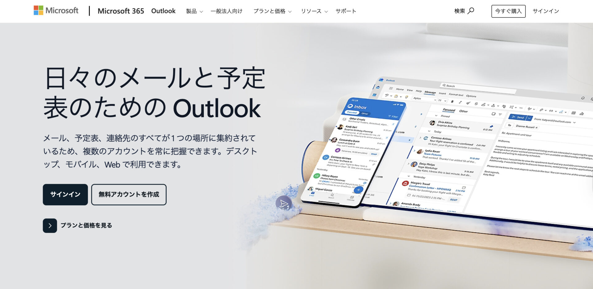 outlookのトップページ