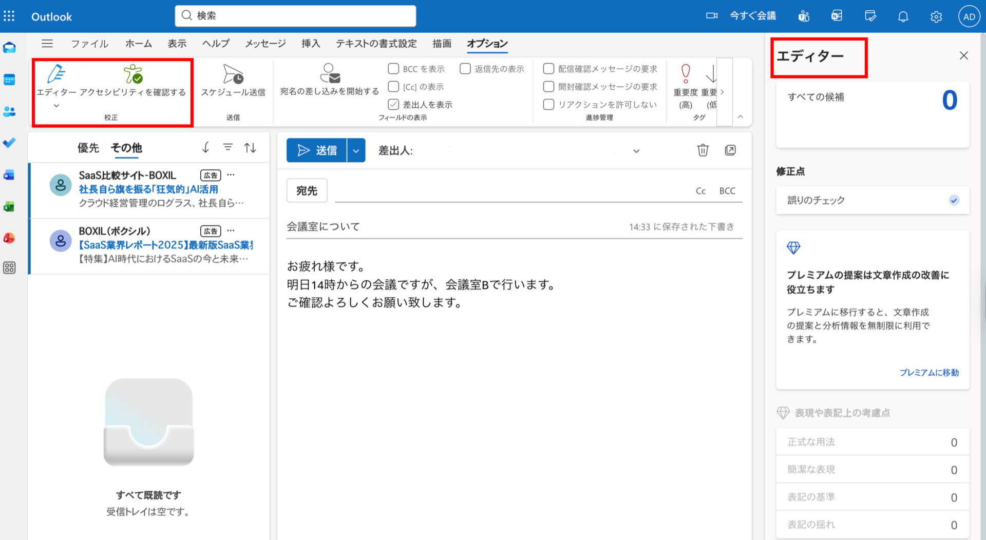 outlookのチェック機能