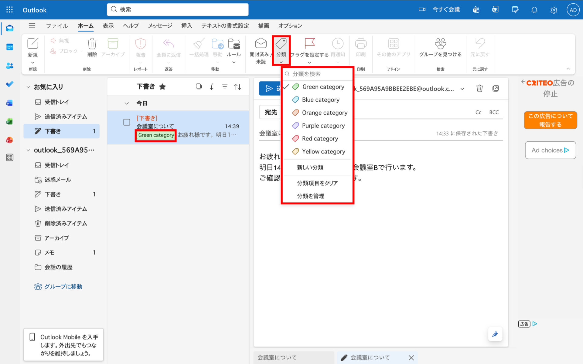 outlookのメールをタグで分類する場面