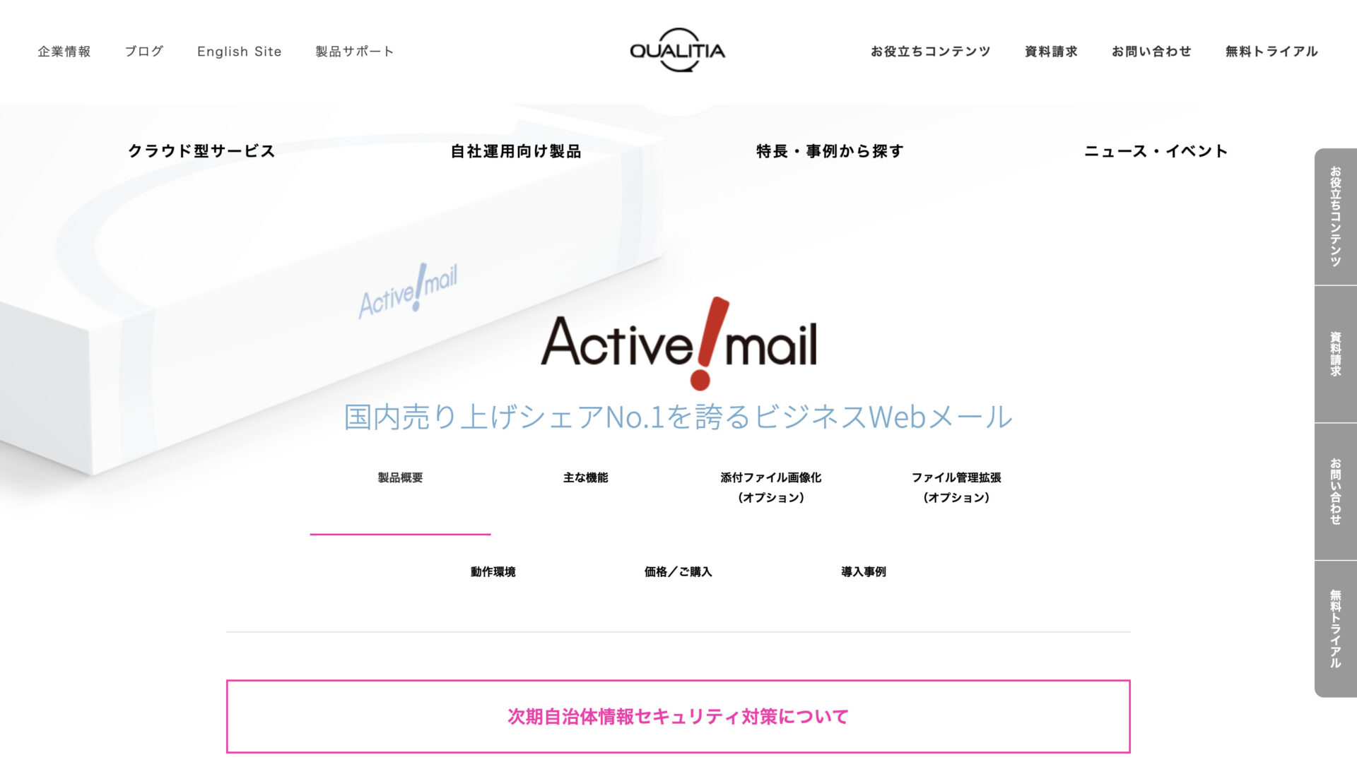 Active!mailのトップ画像ページ