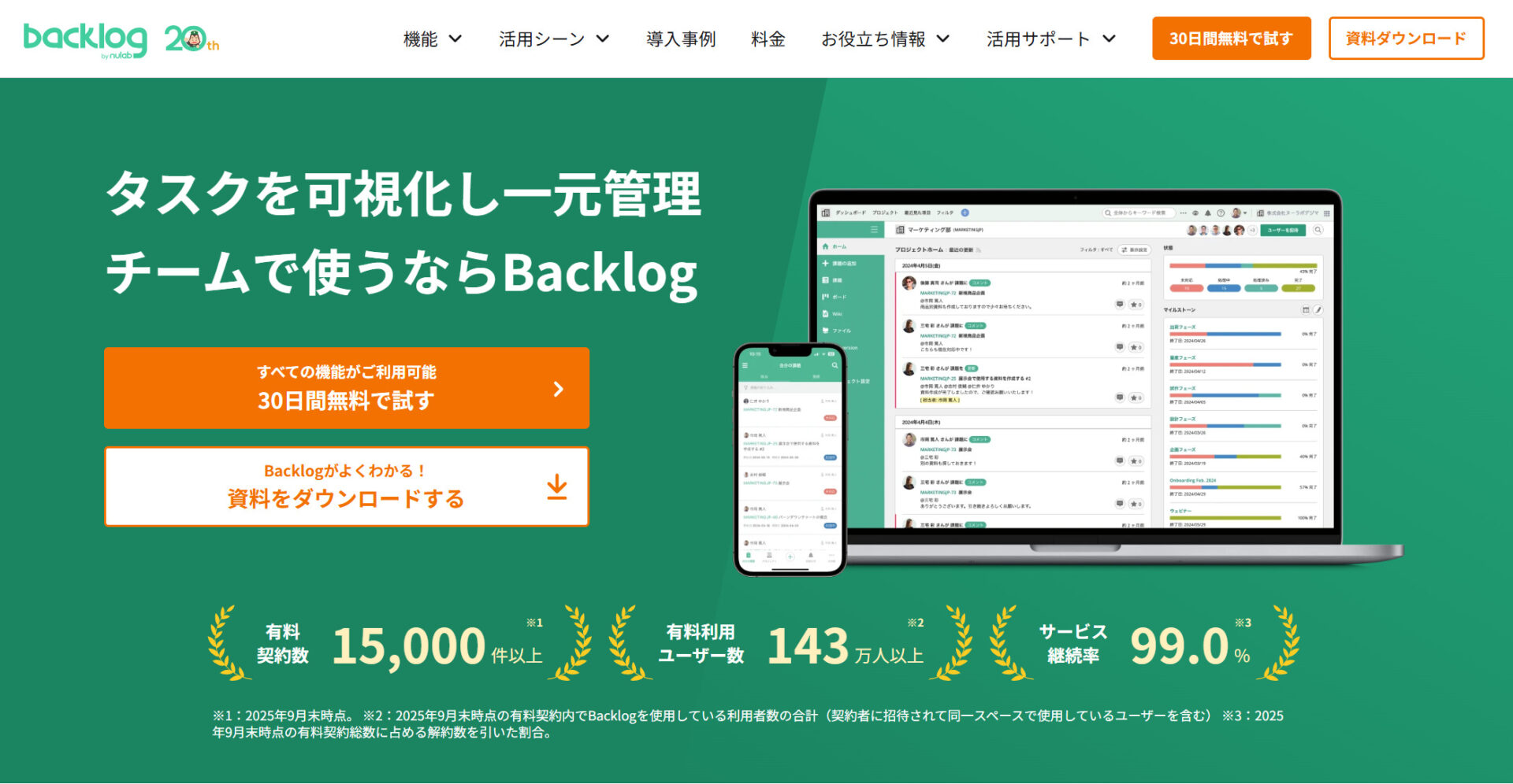 Backlogのトップページ