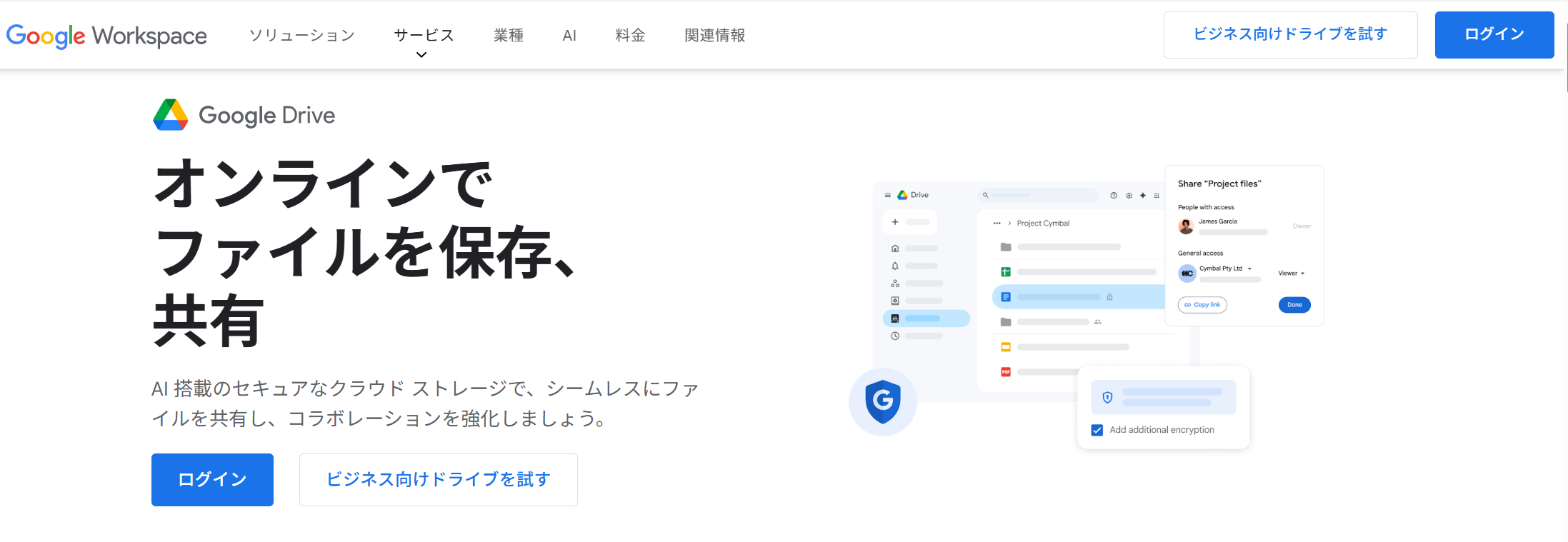 Google Driveのトップページ
