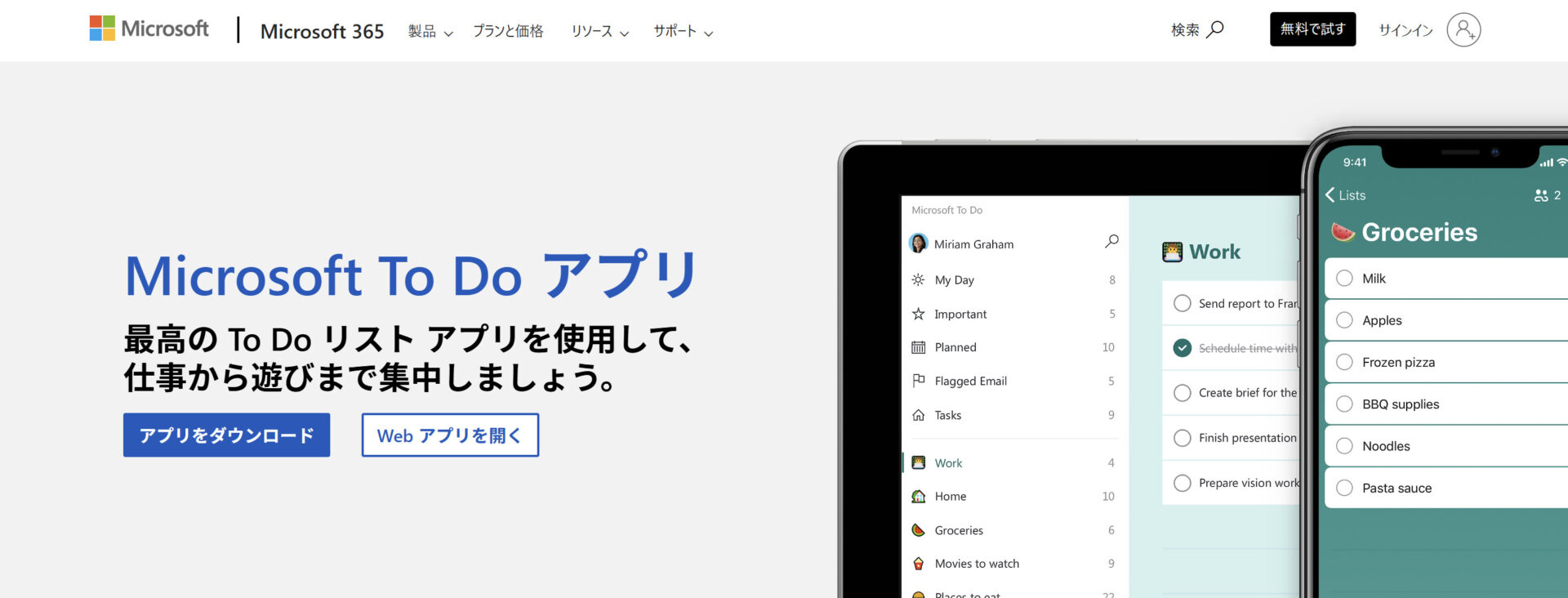 Microsoft To Doのトップページ