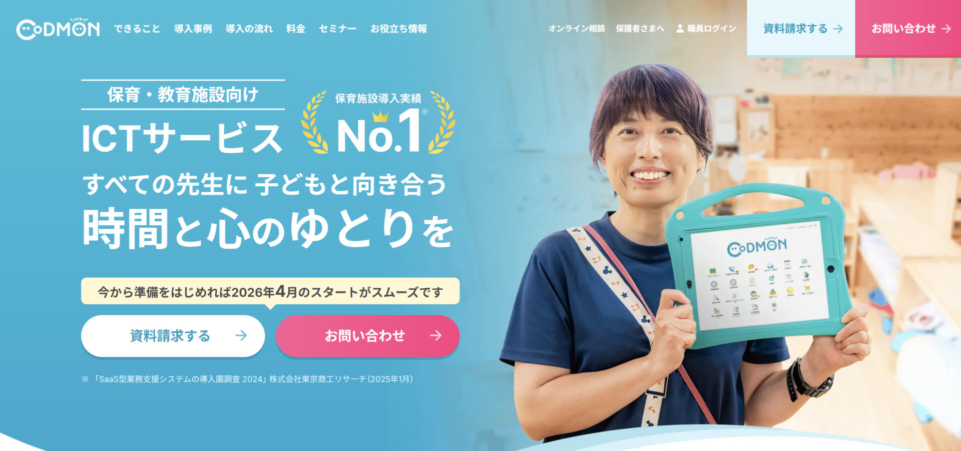 CoDMONのトップページ