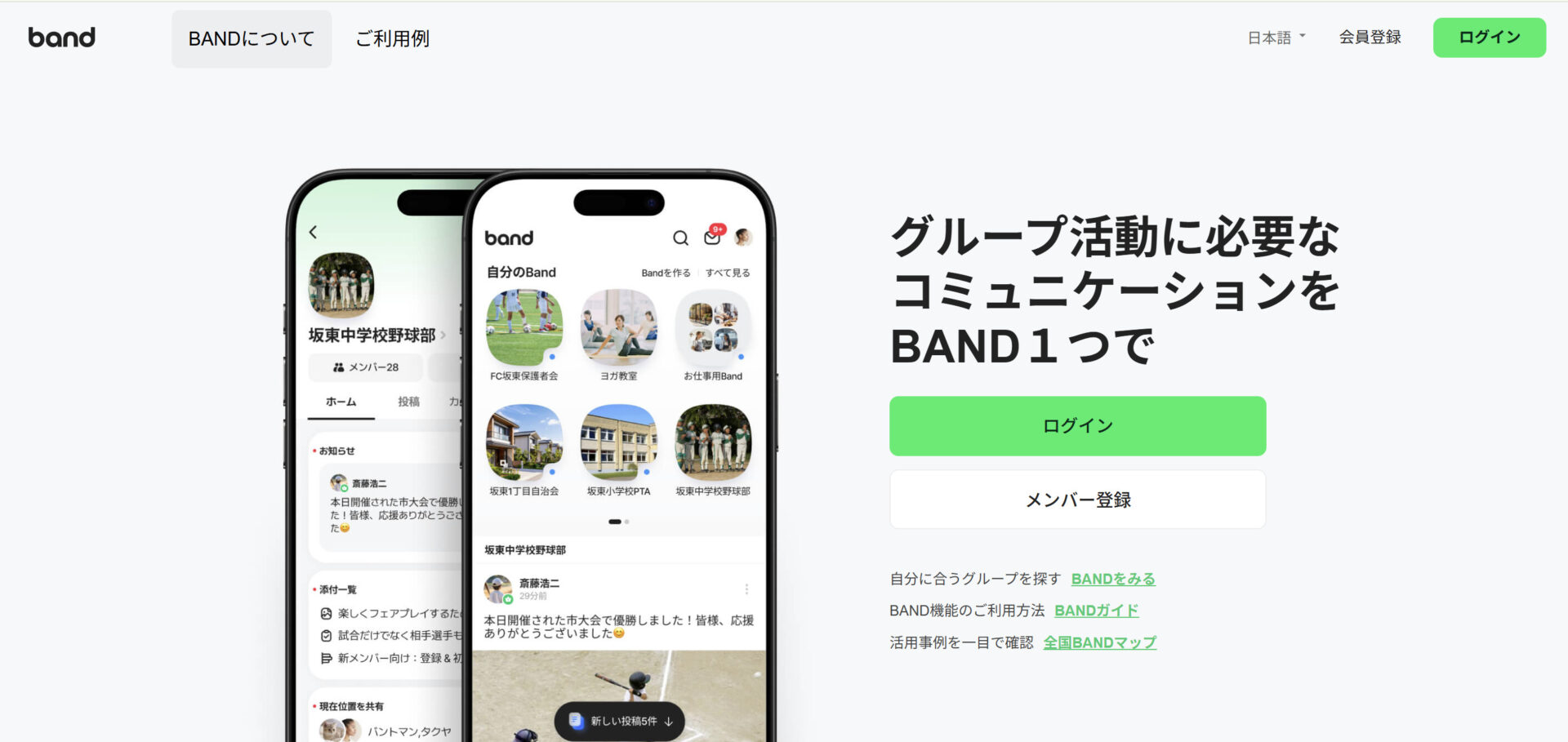 BANDのトップページ