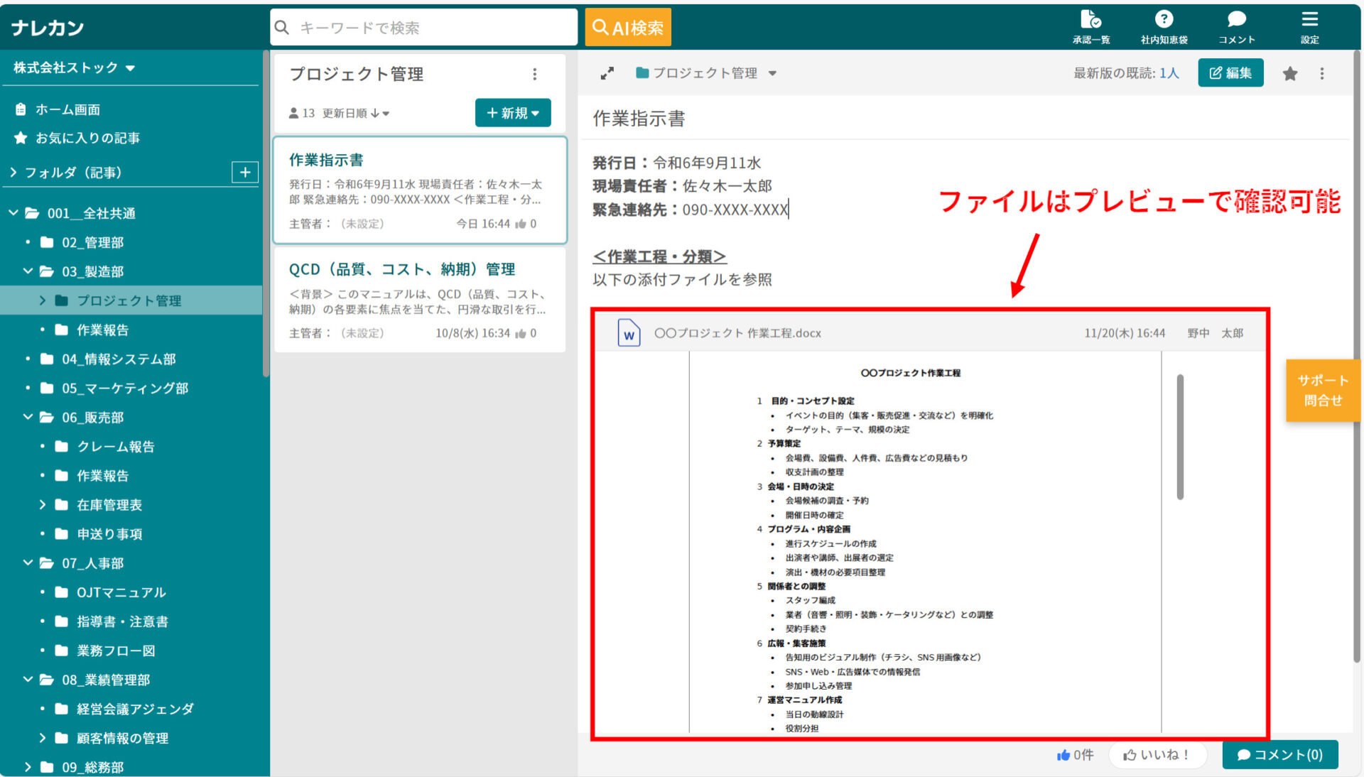 ナレカンで作成した作業指示書の画面