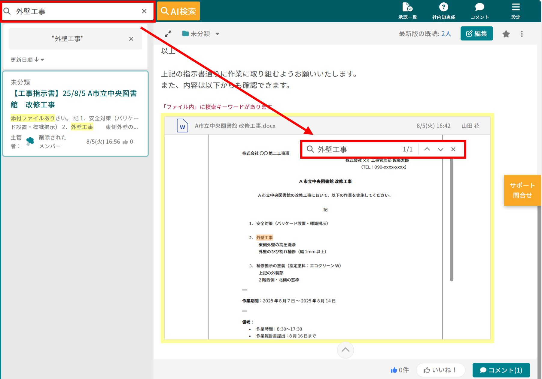 ナレカンで作業指示書について検索している画面