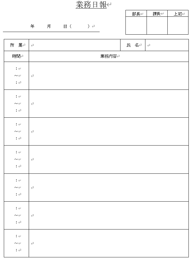 汎用性の高い業務日報テンプレート
