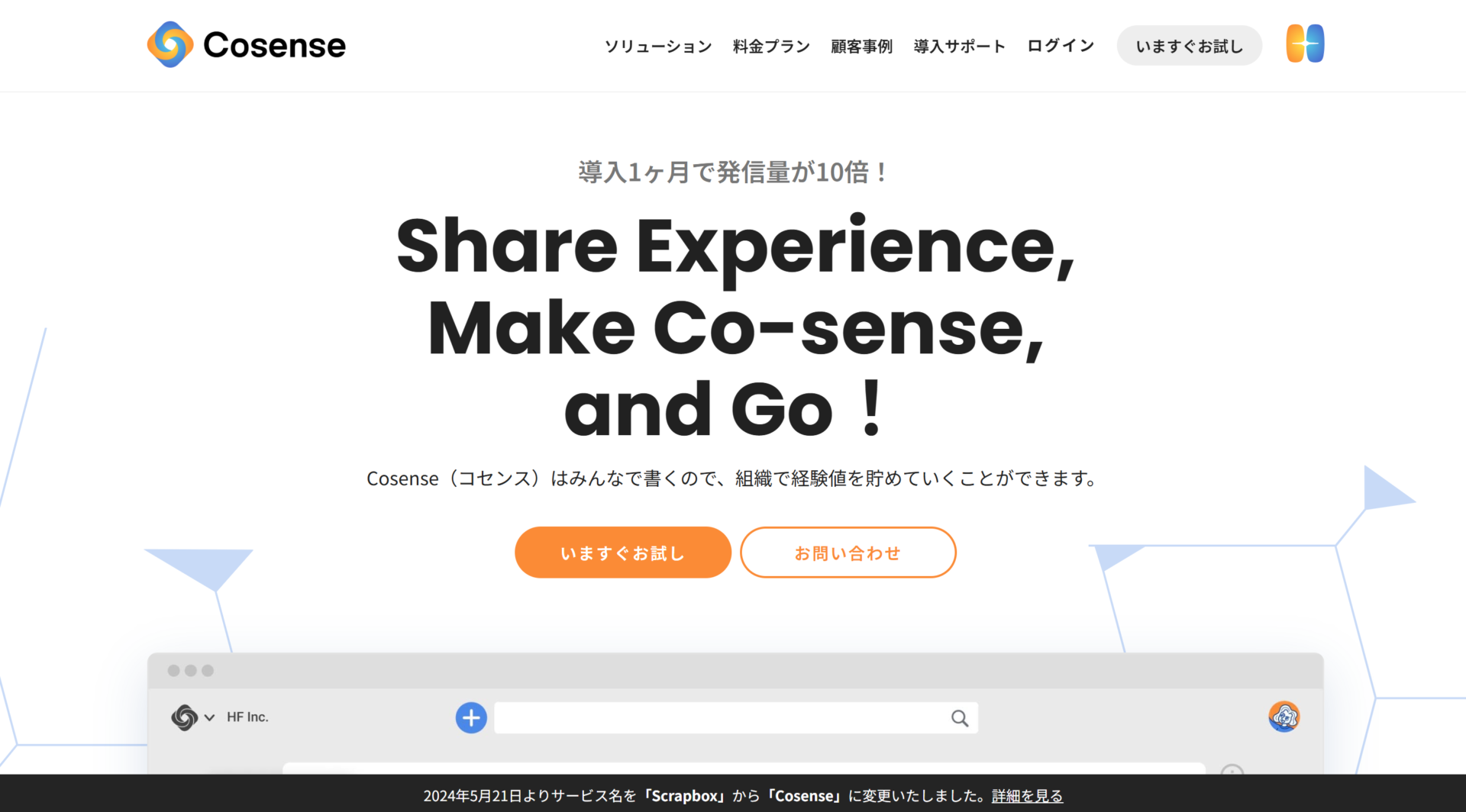 Helpfeel Cosenseのトップページ