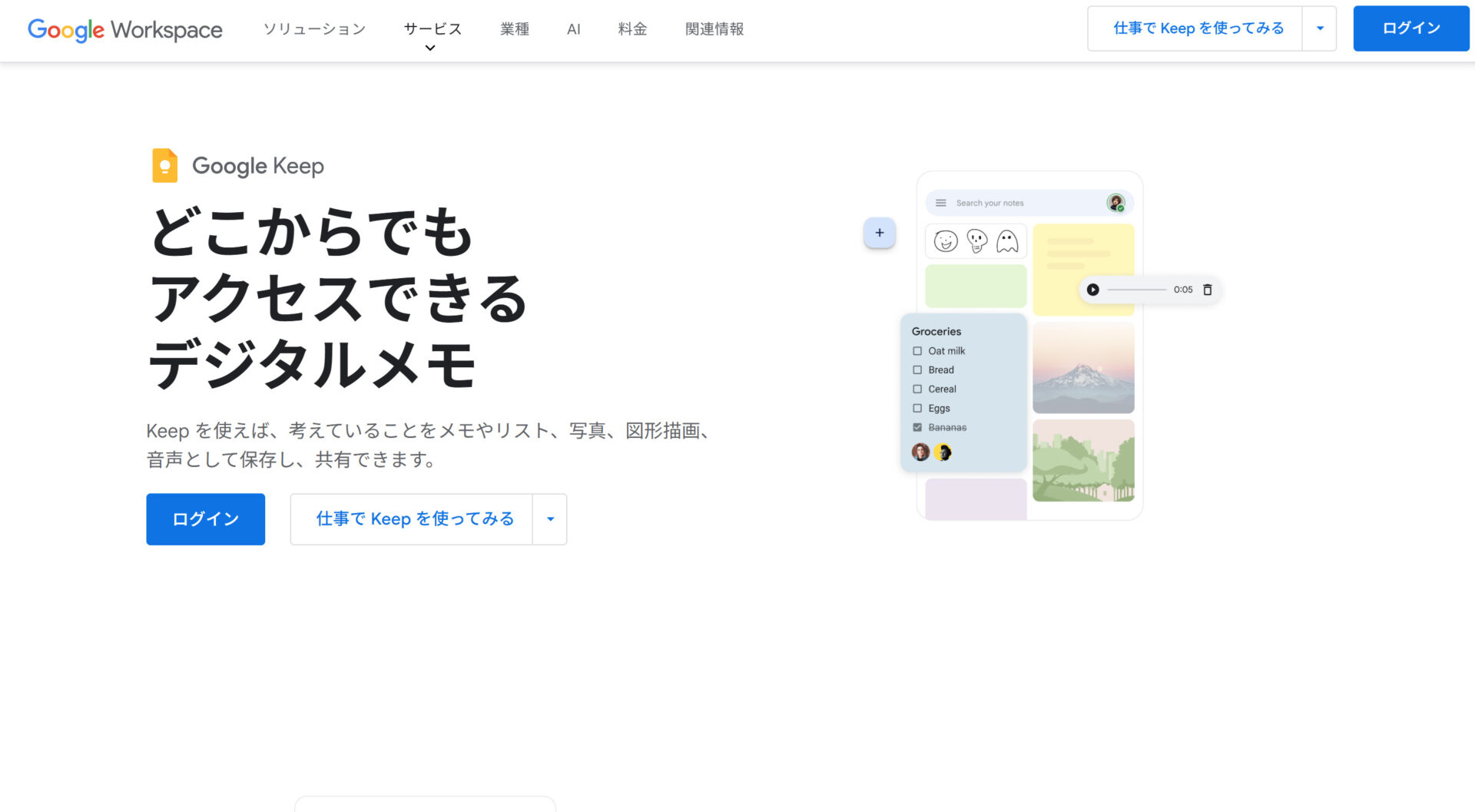 Google Keepでメモを作成する画面
