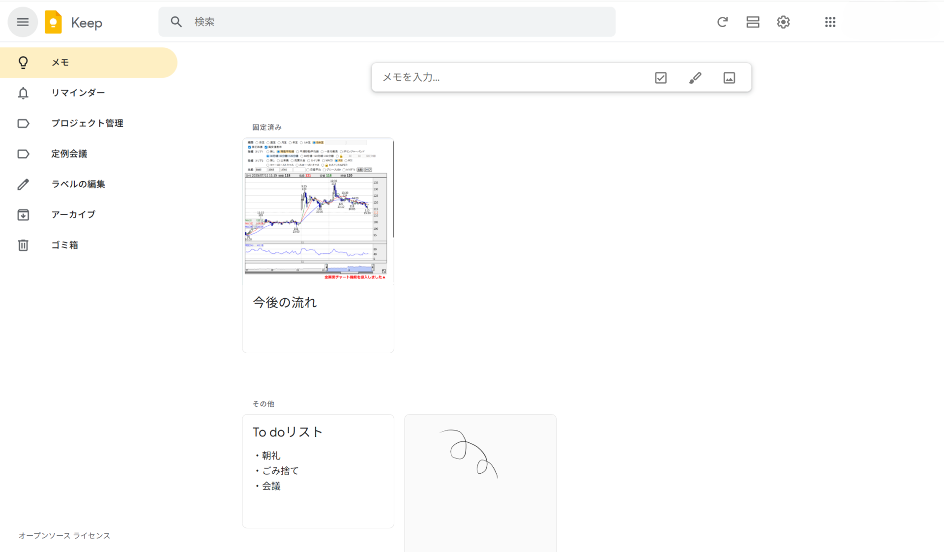 Google Keepでメモを固定する画像