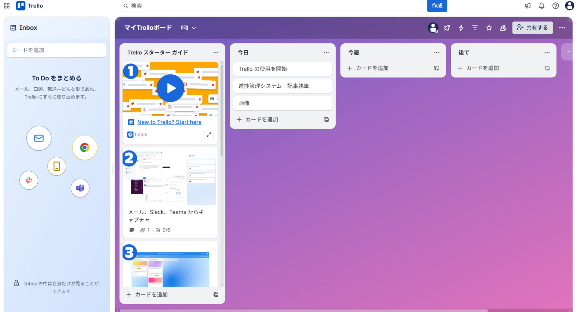 Trelloのマイボード画面