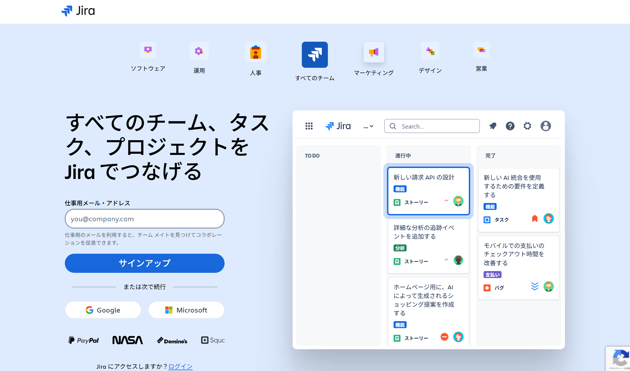 Jira Softwareのトップページ