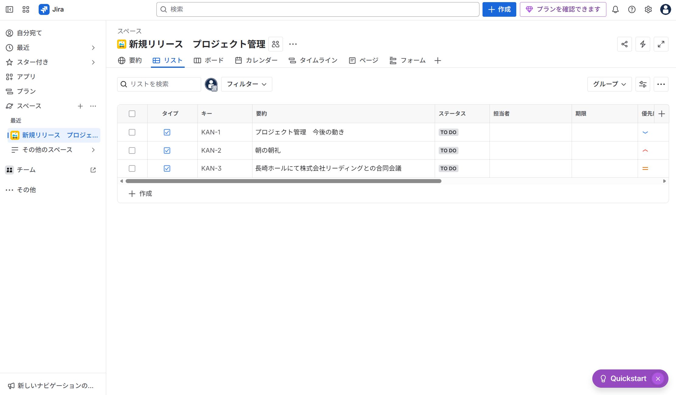 Jira Softwareを実際に使っている画像