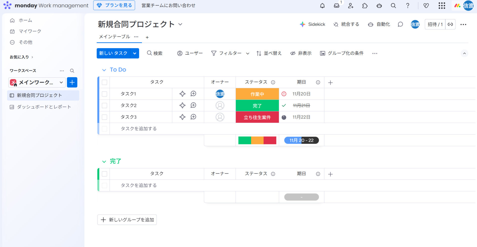 monday.comを実際に使っている画像