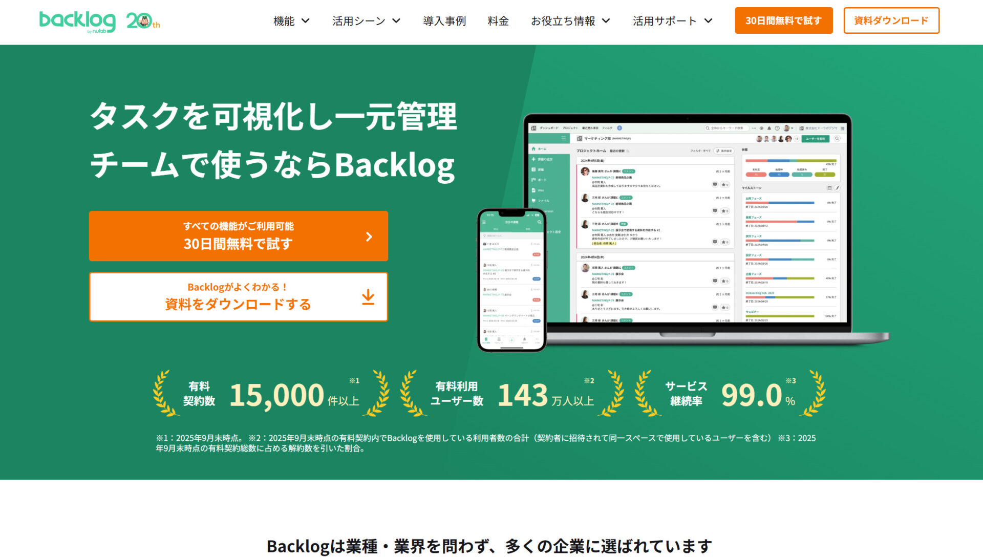 Backlogのトップページ