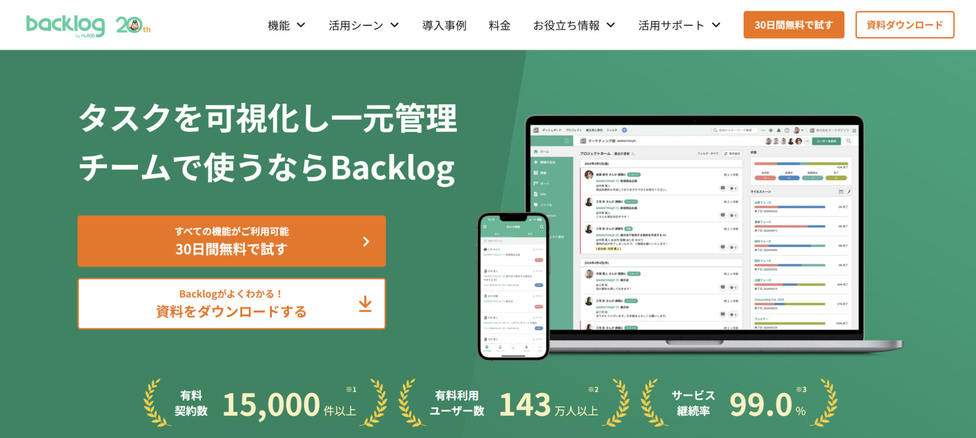 Backlogのトップページ